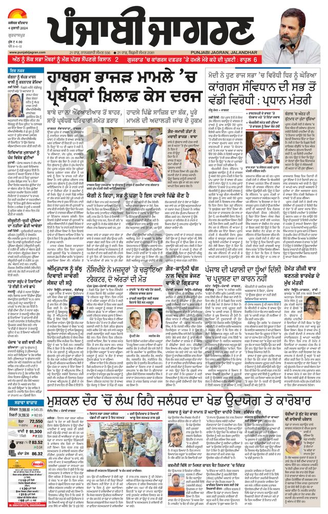 Punjab Jagran Gurdaspur
