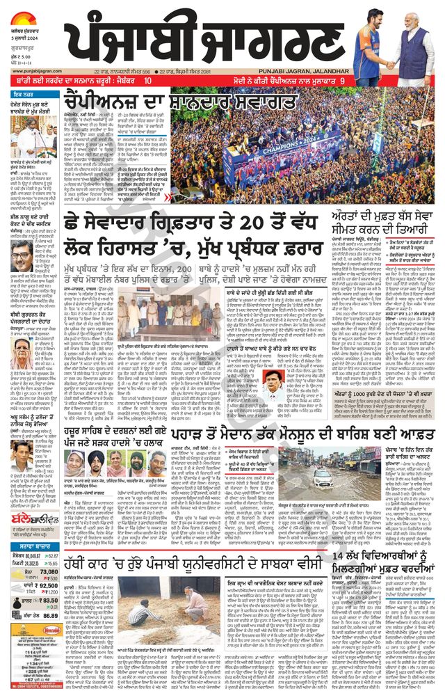 Punjab Jagran Gurdaspur