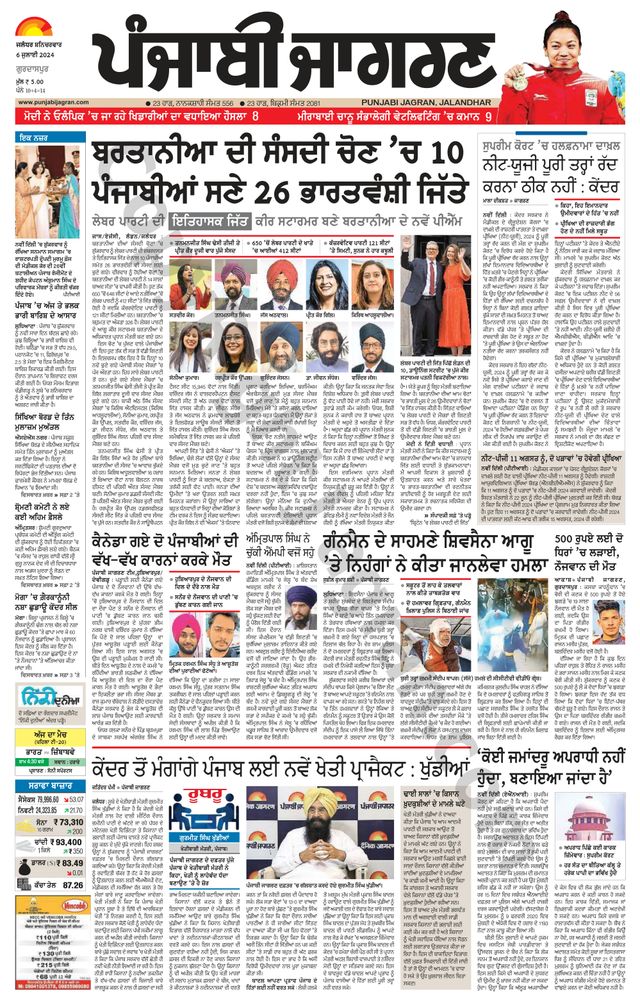 Punjab Jagran Gurdaspur