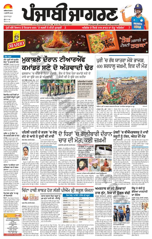 Punjab Jagran Gurdaspur