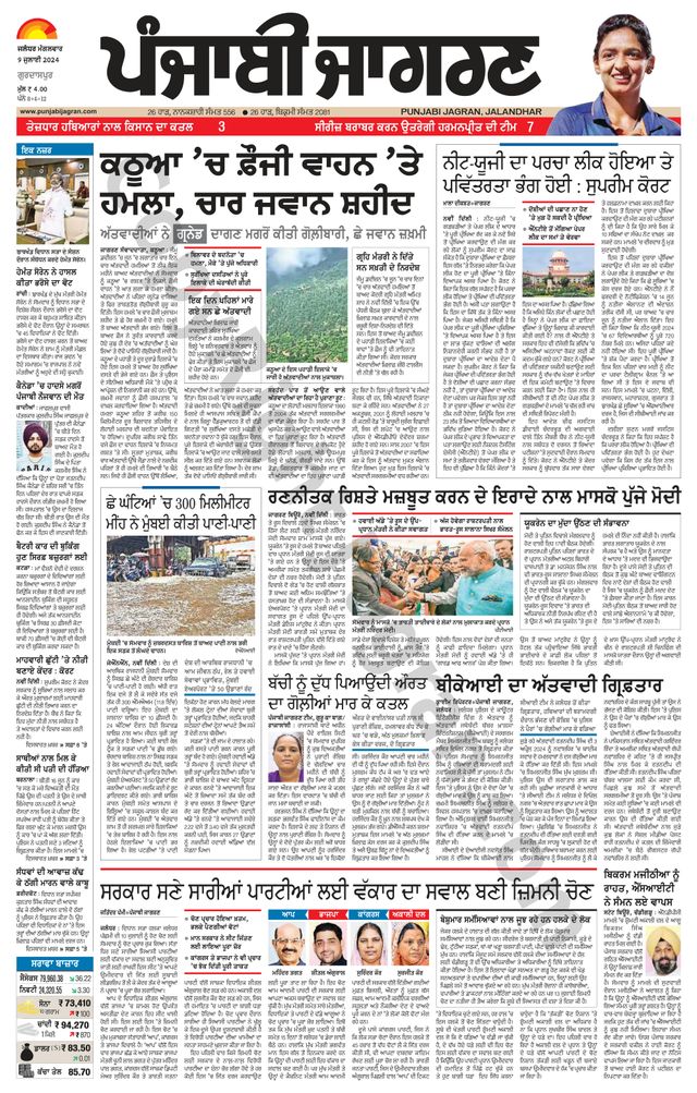 Punjab Jagran Gurdaspur