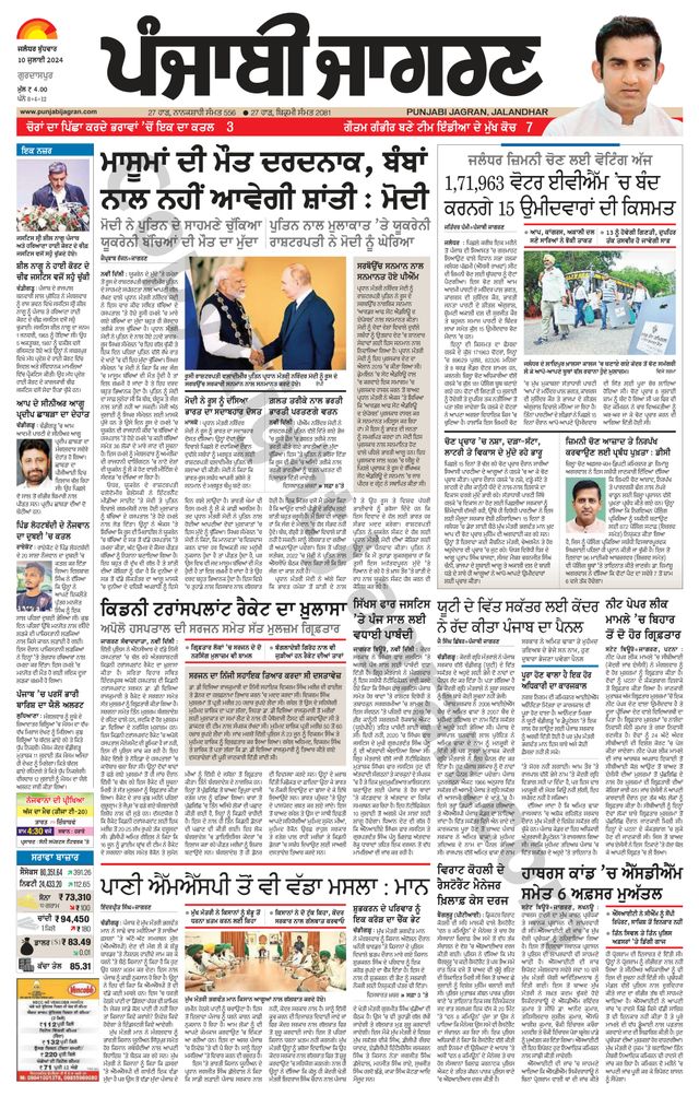 Punjab Jagran Gurdaspur