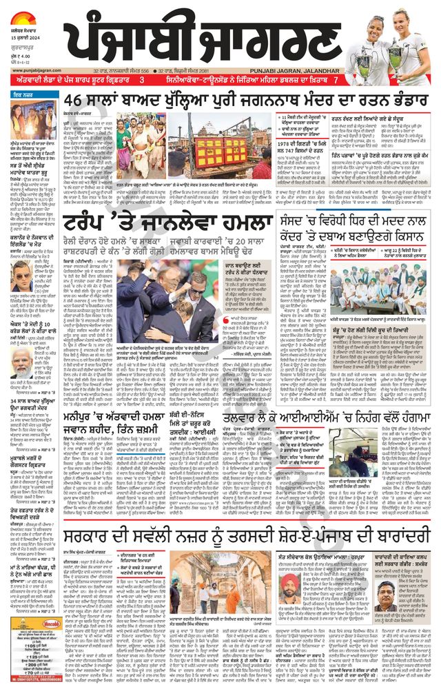 Punjab Jagran Gurdaspur