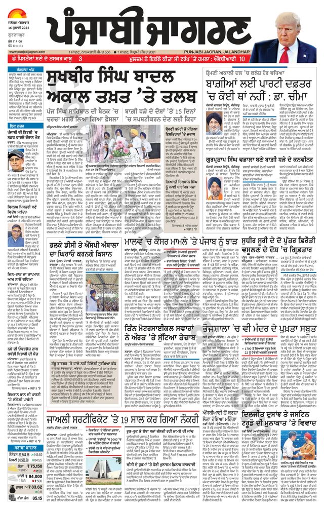 Punjab Jagran Gurdaspur