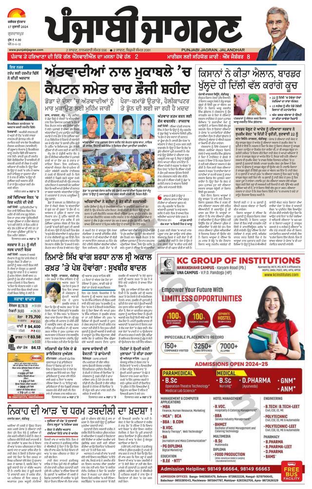 Punjab Jagran Gurdaspur