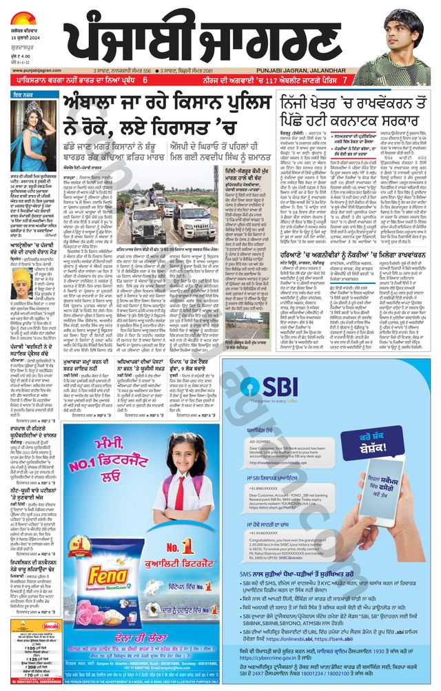 Punjab Jagran Gurdaspur