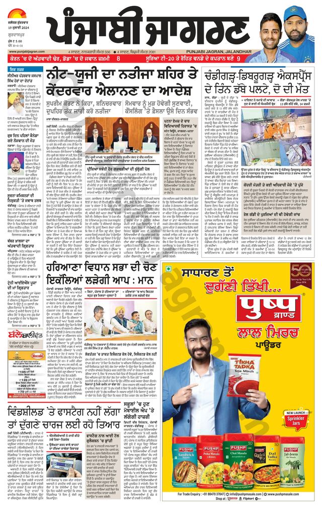Punjab Jagran Gurdaspur