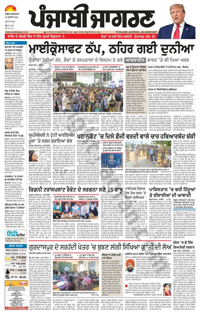 Punjab Jagran Gurdaspur