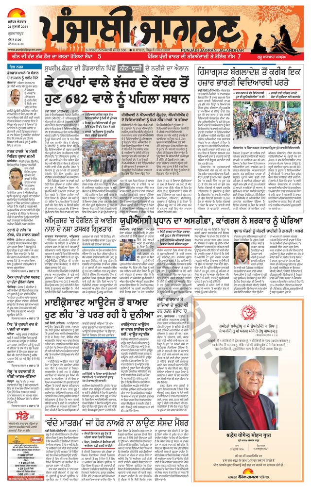 Punjab Jagran Gurdaspur