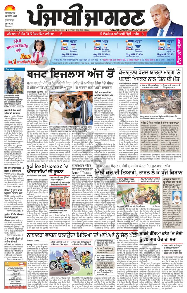 Punjab Jagran Gurdaspur
