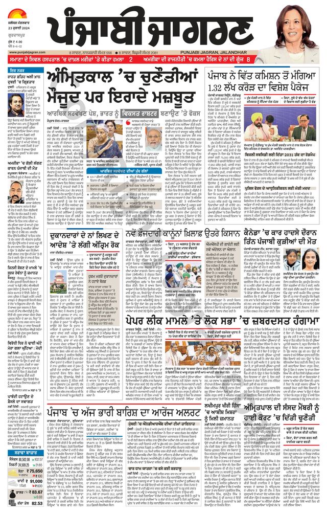 Punjab Jagran Gurdaspur