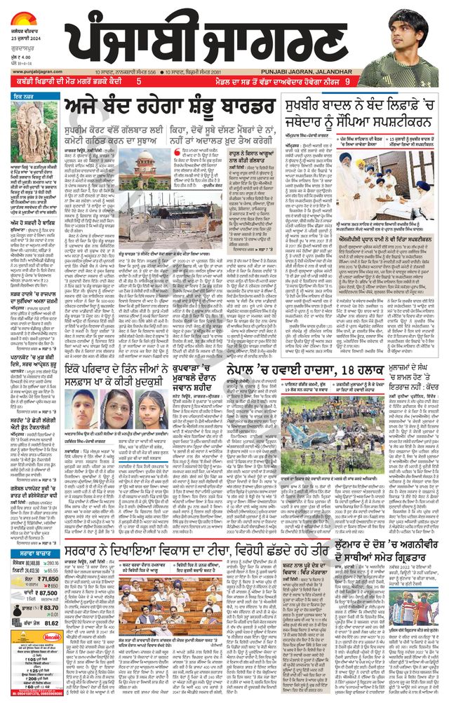 Punjab Jagran Gurdaspur
