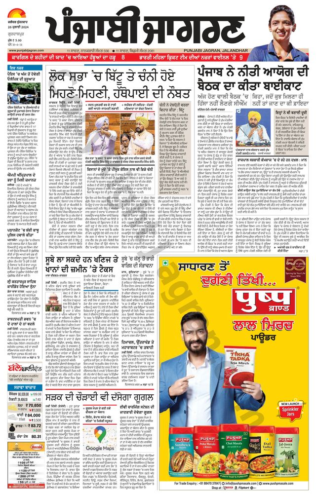 Punjab Jagran Gurdaspur
