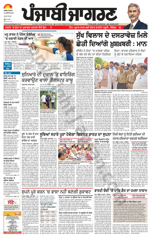 Punjab Jagran Gurdaspur