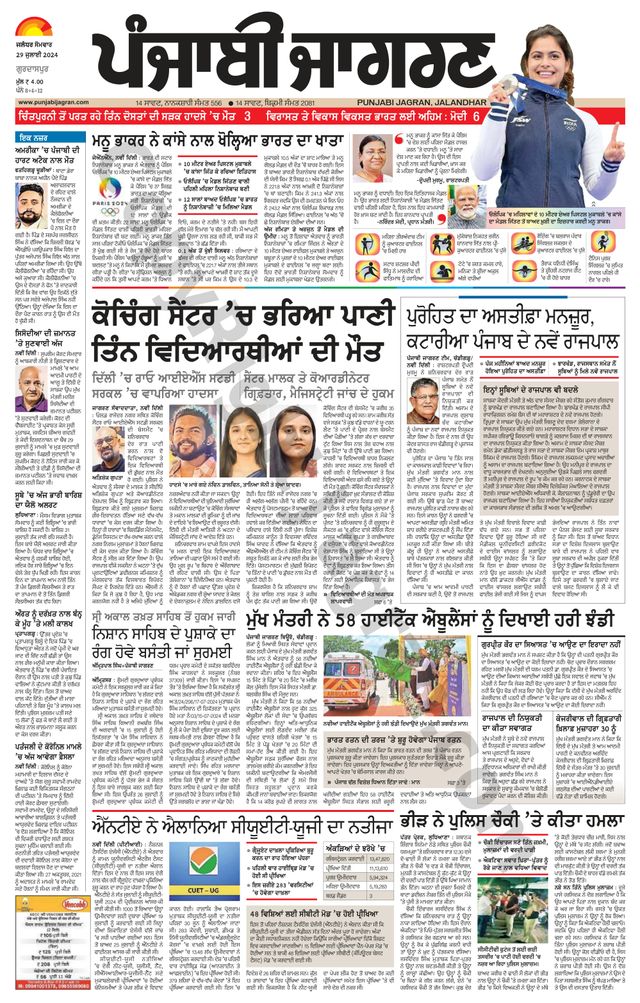 Punjab Jagran Gurdaspur