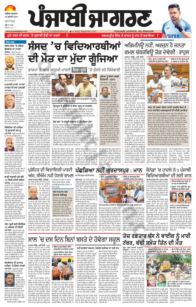 Punjab Jagran Gurdaspur