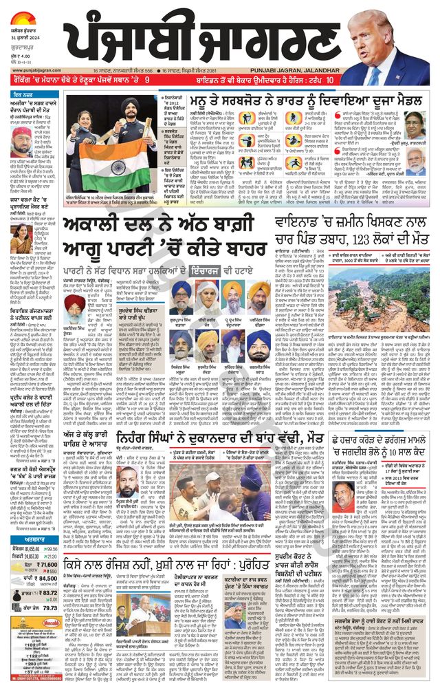 Punjab Jagran Gurdaspur