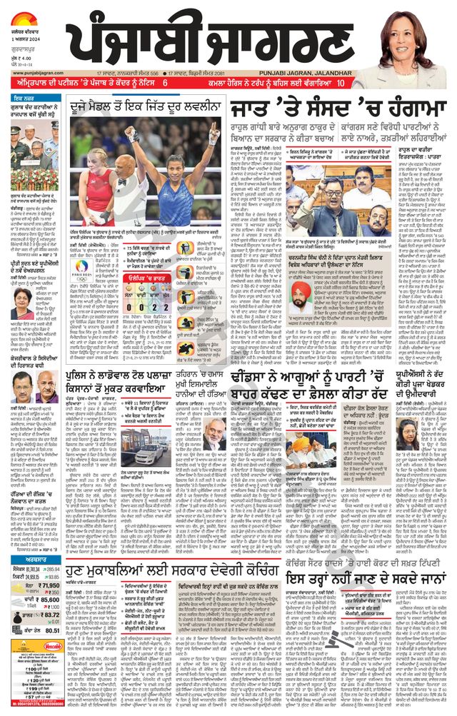 Punjab Jagran Gurdaspur