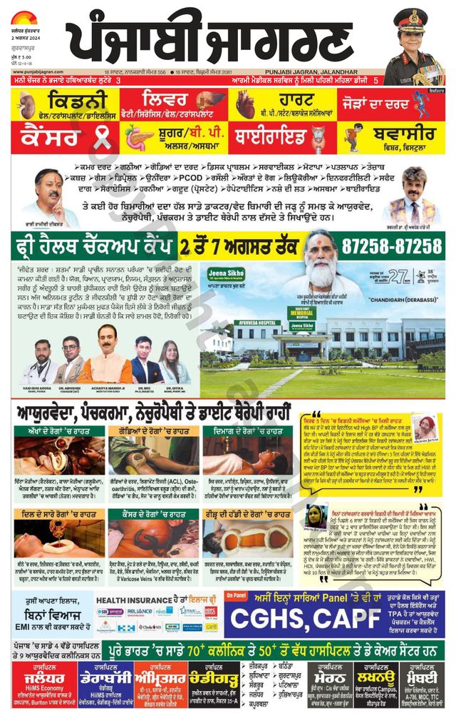 Punjab Jagran Gurdaspur