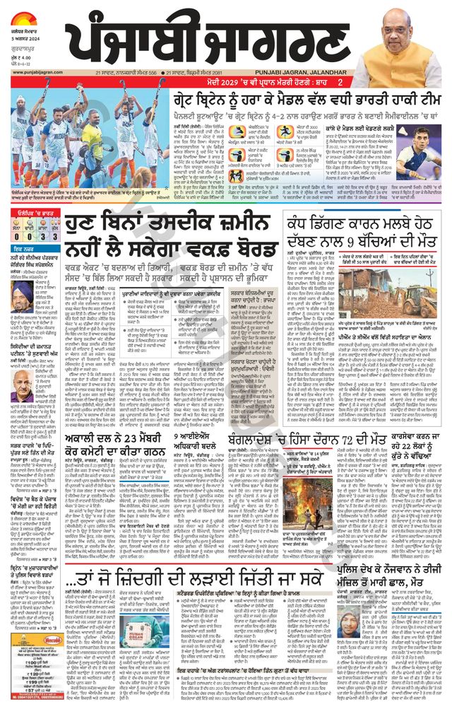 Punjab Jagran Gurdaspur