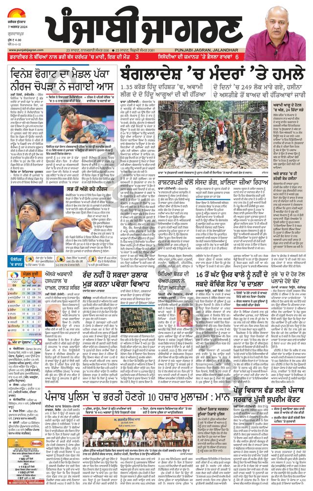 Punjab Jagran Gurdaspur