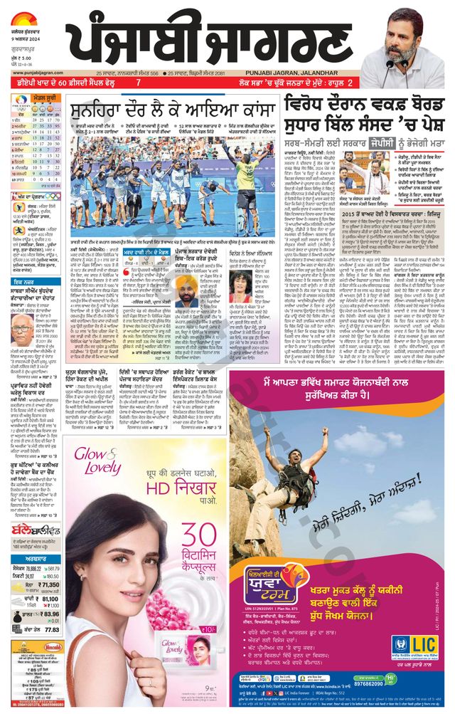 Punjab Jagran Gurdaspur