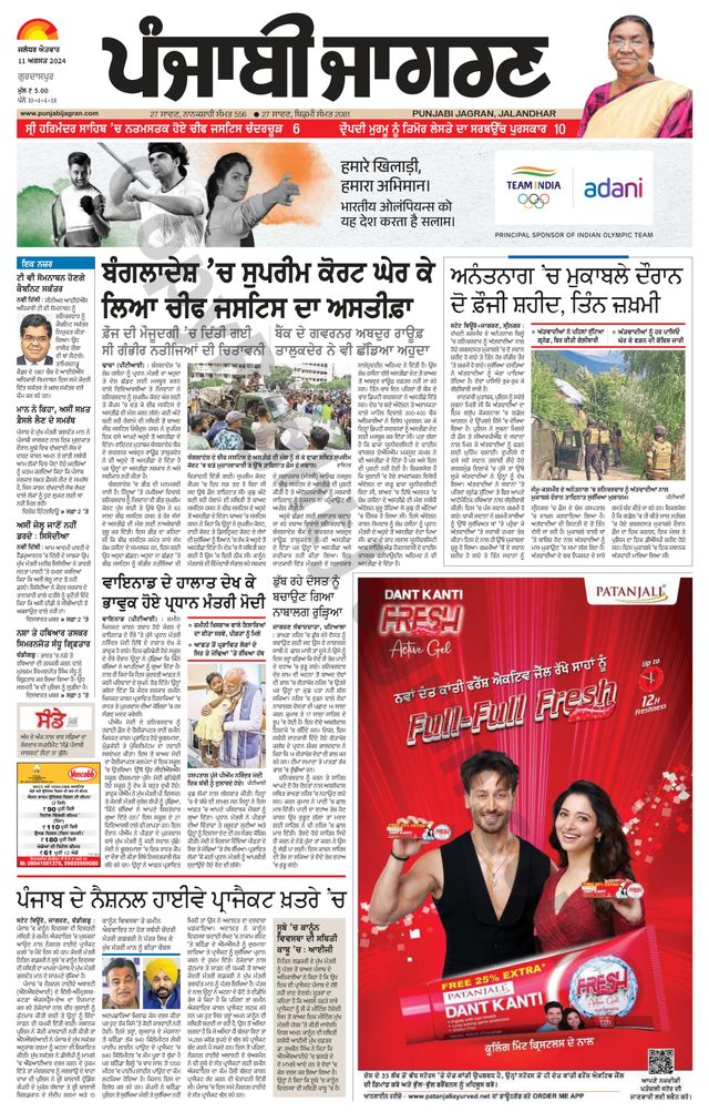 Punjab Jagran Gurdaspur