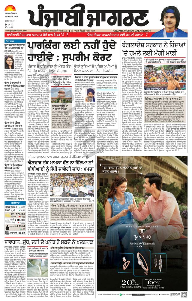 Punjab Jagran Gurdaspur