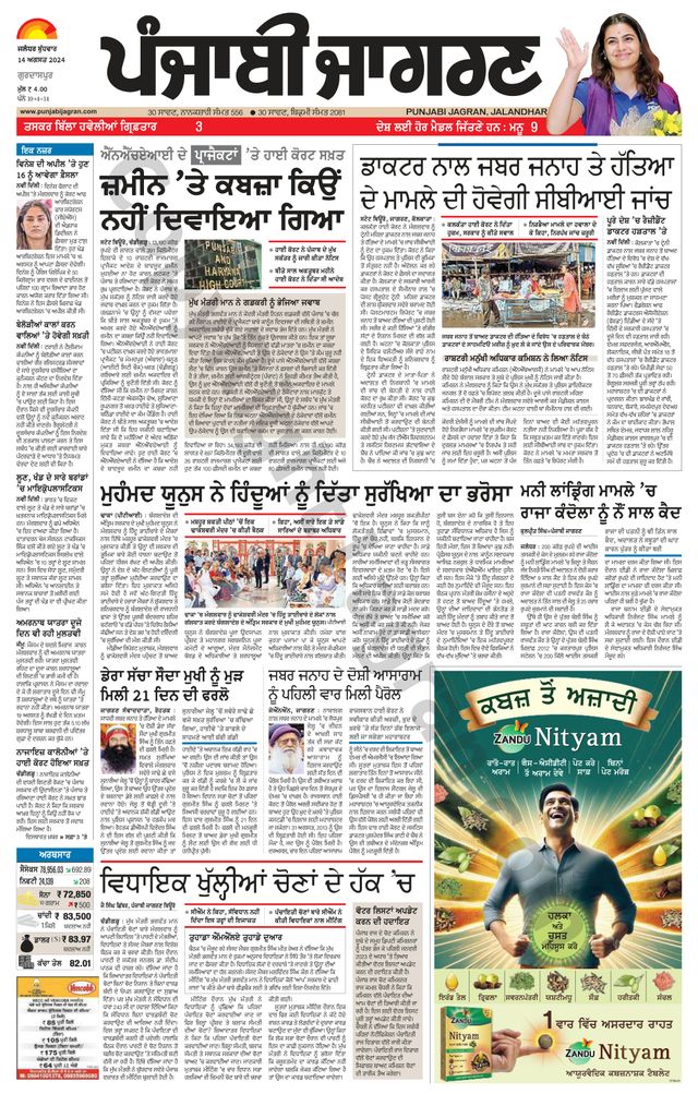 Punjab Jagran Gurdaspur