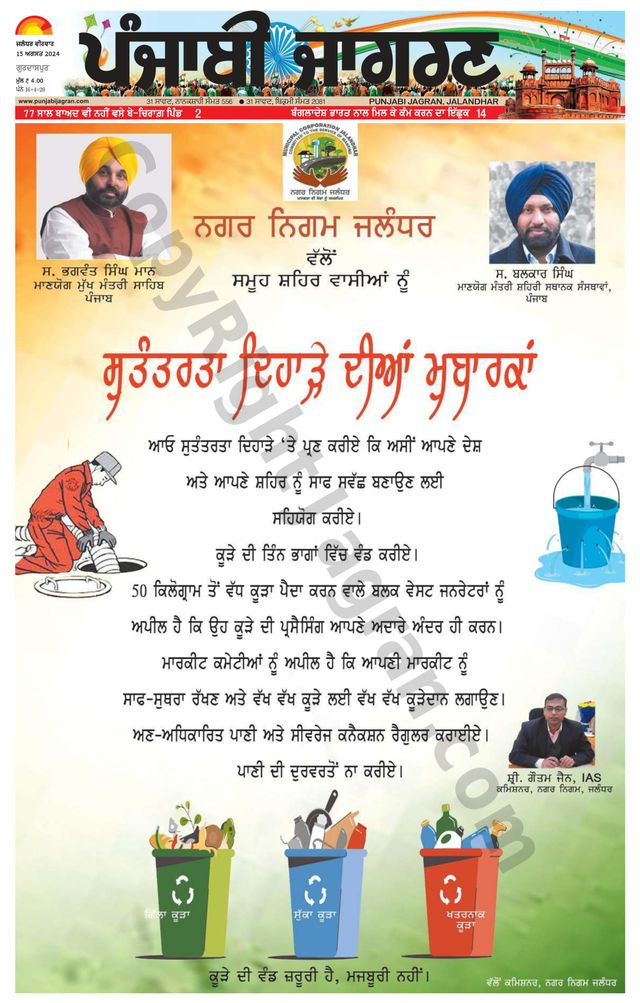 Punjab Jagran Gurdaspur