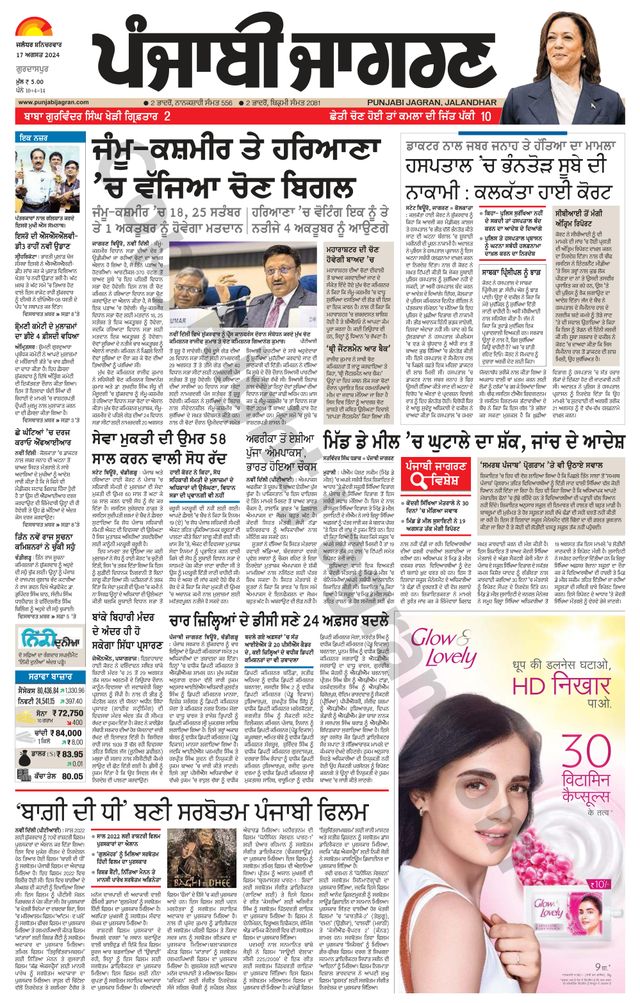 Punjab Jagran Gurdaspur
