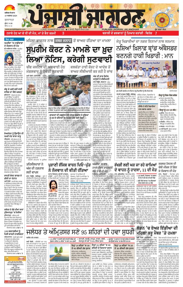 Punjab Jagran Gurdaspur