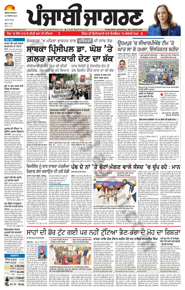 Punjab Jagran Gurdaspur