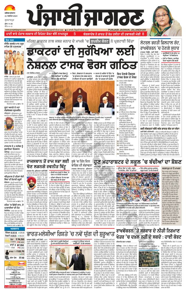 Punjab Jagran Gurdaspur