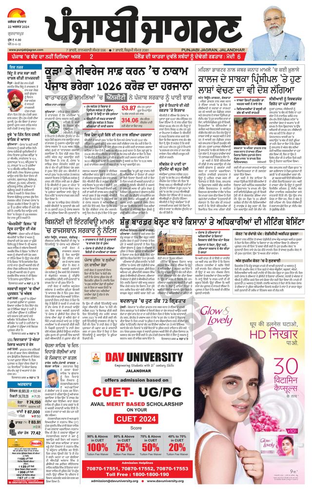 Punjab Jagran Gurdaspur