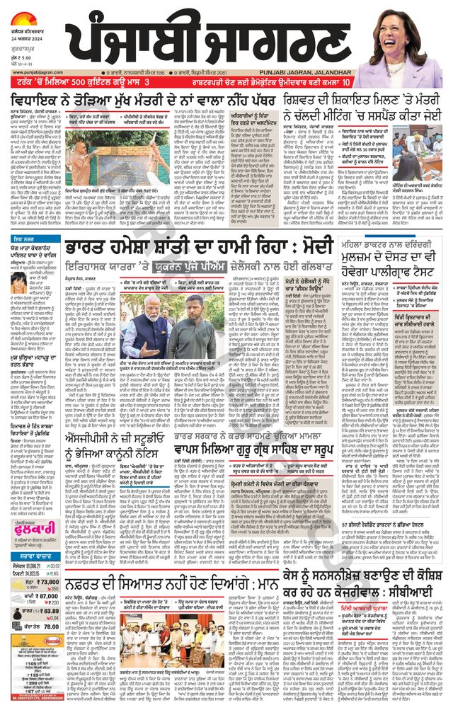 Punjab Jagran Gurdaspur