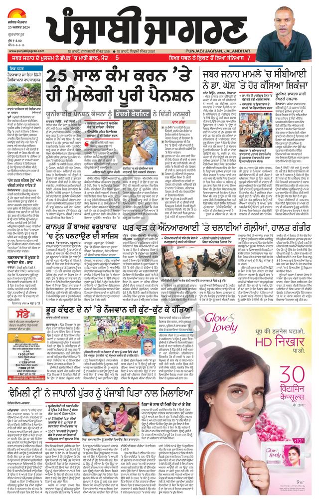 Punjab Jagran Gurdaspur