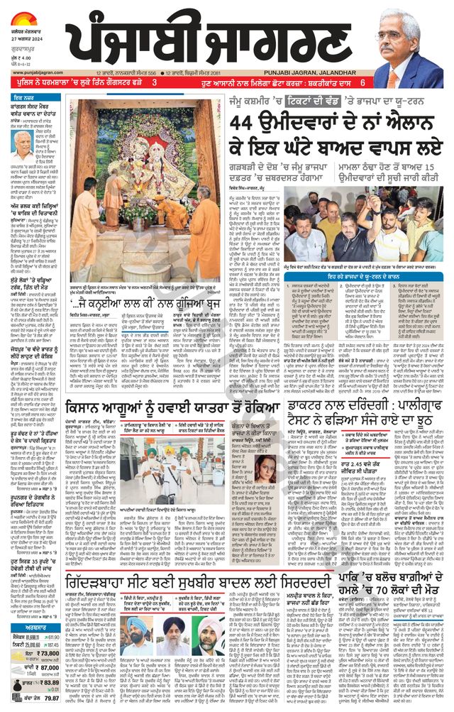 Punjab Jagran Gurdaspur