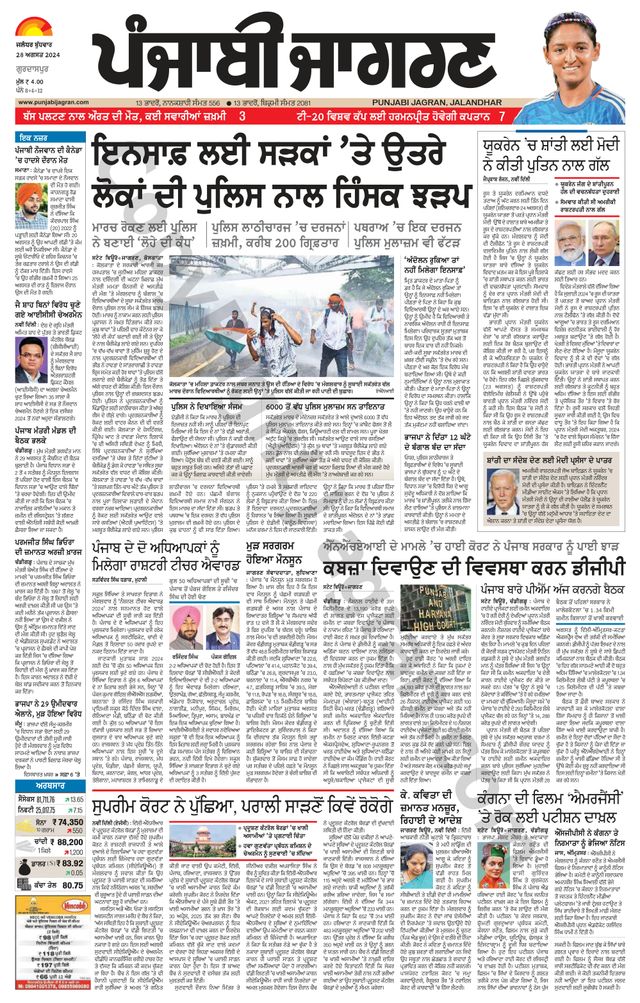 Punjab Jagran Gurdaspur