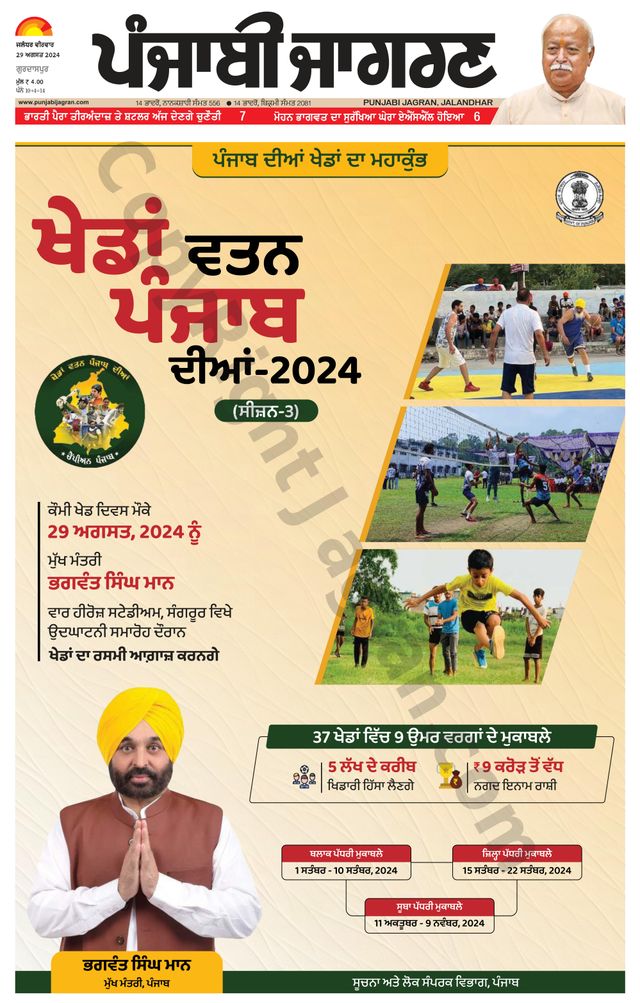 Punjab Jagran Gurdaspur