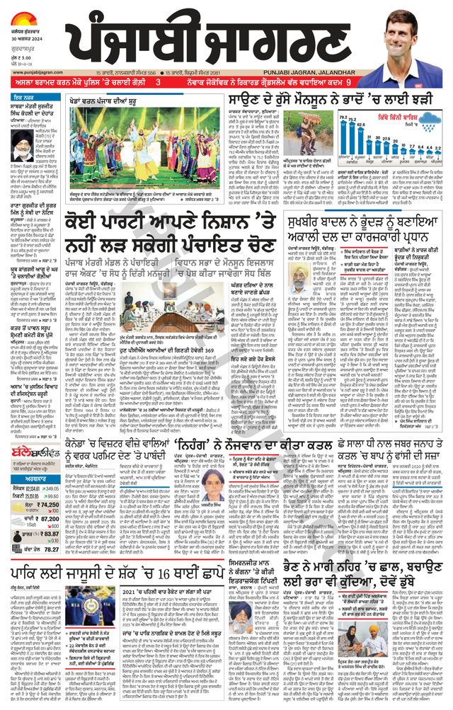Punjab Jagran Gurdaspur
