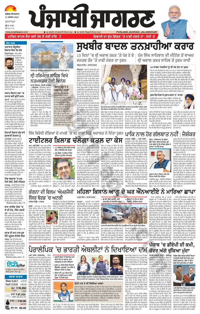 Punjab Jagran Gurdaspur