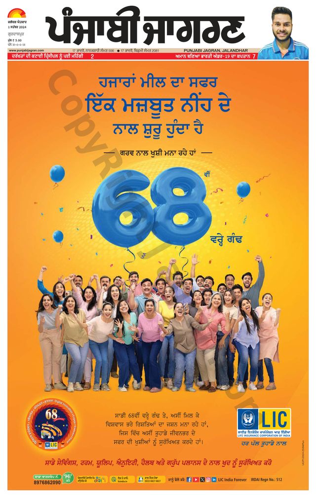 Punjab Jagran Gurdaspur