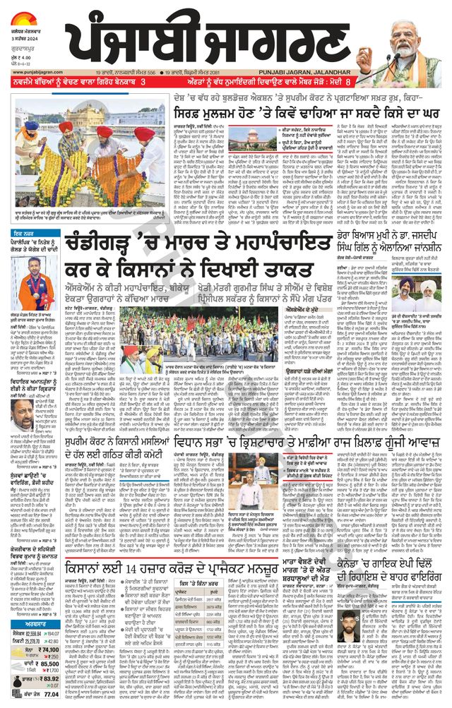 Punjab Jagran Gurdaspur