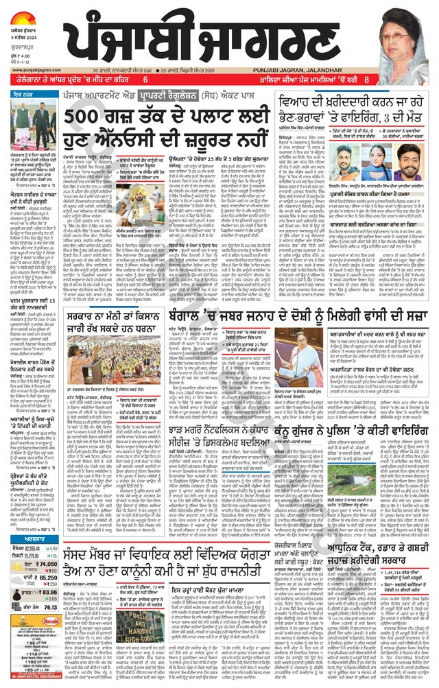 Punjab Jagran Gurdaspur