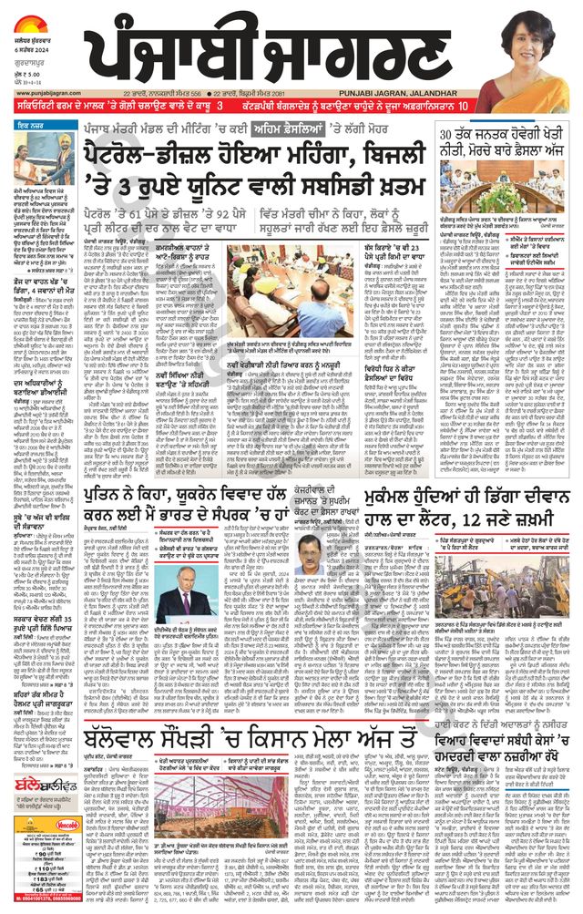 Punjab Jagran Gurdaspur
