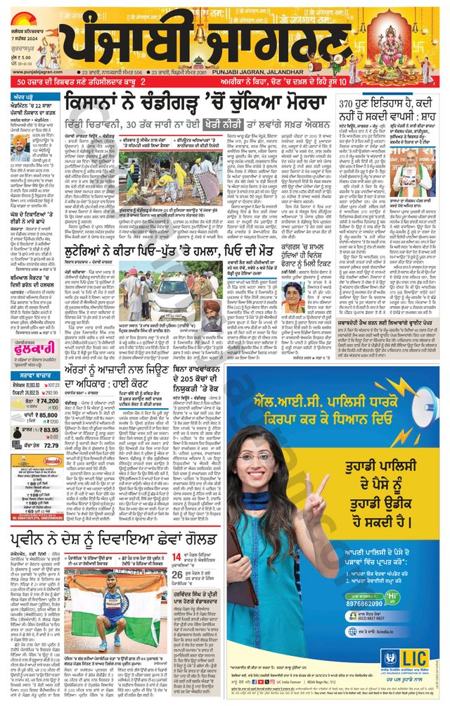 Punjab Jagran Gurdaspur