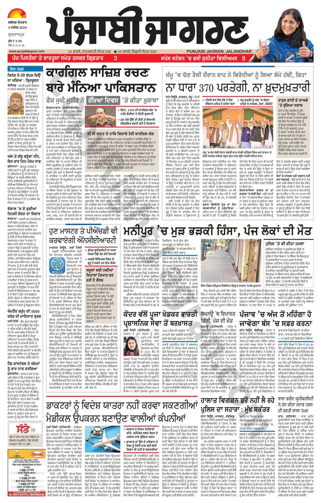 Punjab Jagran Gurdaspur