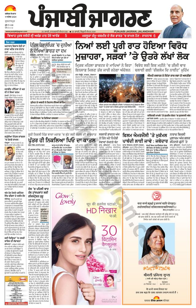 Punjab Jagran Gurdaspur