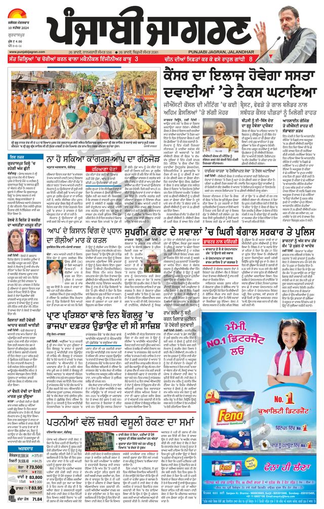 Punjab Jagran Gurdaspur